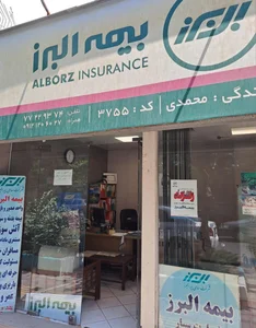 شرکت البرز بیمه 2
