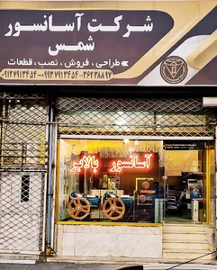 تعمیرات تخصصی آسانسور قربانی