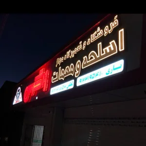 اسلحه و مهمات محمد یاری