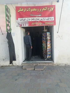 کتابفروشی شهدا 2