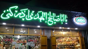 فروشگاه وفادار