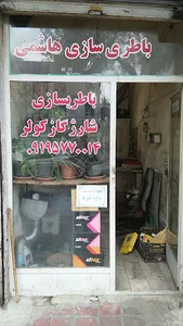 باطری سازی هاشمی
