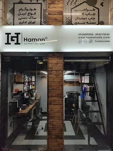 آژانس تبلیغاتی هامان