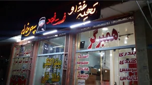 فست فود پسر خاله