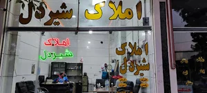 املاک شیردل