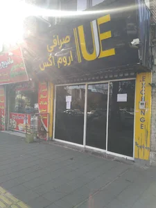صرافی لیدا حشمتی و شرکا
