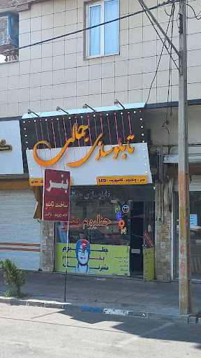 چاپ بنر جمالی