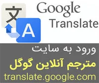 دیکشنری آنلاین, مترجم گوگل و بینگ, فرهنگ لغت آنلاین