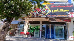 شیرینی سیکاس