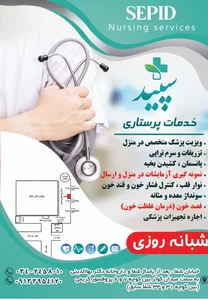 شرکت پرستاری تبریز پناه