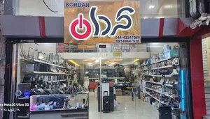 شرکت کامپیوتری کوردان ‌‌(گجت و تکنولوژی)