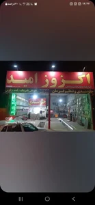 اگزوز سازی امید