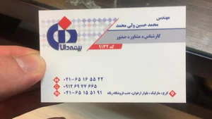 بیمه دانا ۹۱۳۲