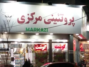 پروتئین مرکزی 4