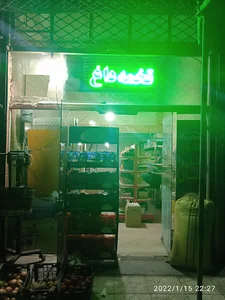 سوپرمارکت امیر