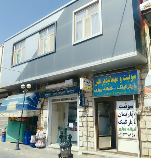 سوئیت و مهمان پذیر علی