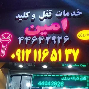 خدمات قفل و کلید امین 2