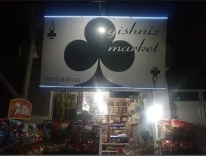 گیشنیز مارکت