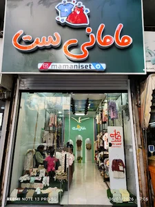 مامانی ست