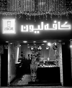کافه لیون