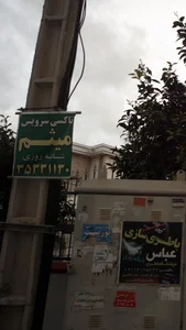 تاکسی سرویس میثم