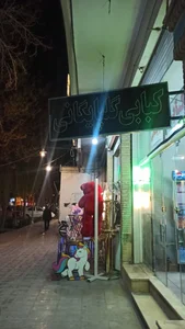 کبابی سورنا 4