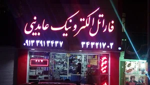 فاراتل
