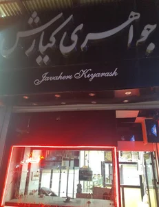 مشگین شهر