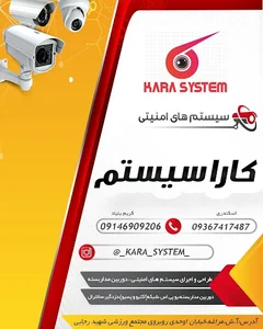 شرکت کارا سیستم