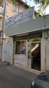 آژانس شبانه روزی فارابی