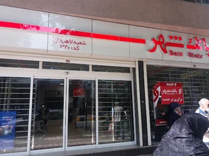 بانک شهر