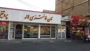 نان فانتزی لاله
