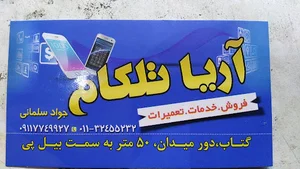 فروشگاه آریا تلکام
