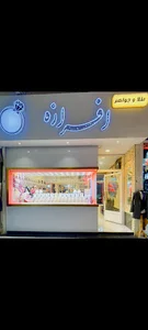 Afrazeh gold طلا فروش افرازه
