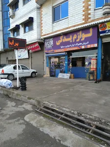 لوازم یدکی نیما مطلبی