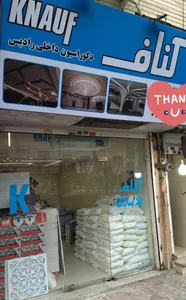کناف دکوراسیون داخلی رادیس 2
