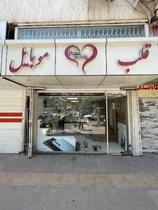 قلب موبایل(امین فون)