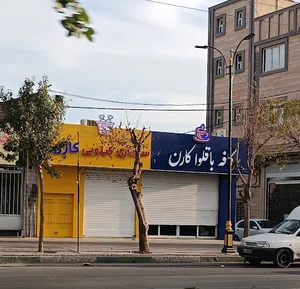 کافه باقلوا و سوخاری کیلویی کارن