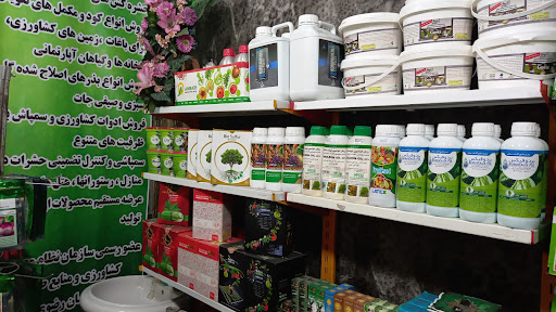 کلینیک خدمات کشاورزی باغبان(سم کود بذر)