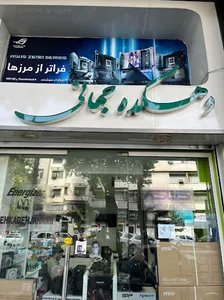فروشگاه دهکده جهانی