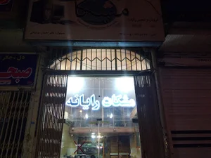 مشکات رایانه
