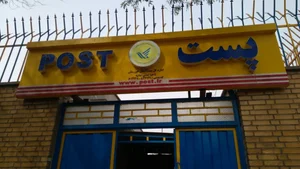 دفتر پست شهید کردونی 5