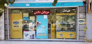موبایل دانش
