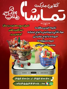 تماشا مارکت