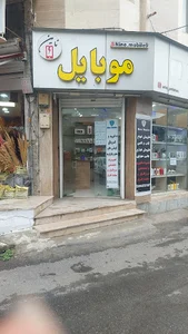 موبایل ناین