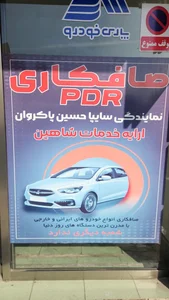 نمایندگی سایپا حسین پاکروان 3