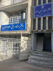 دفتر اسناد 1820