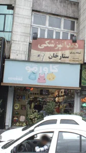 کاورمو