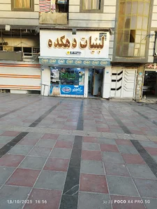 لبنیات دهکده