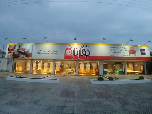 مبلمان بهارنارنج فریدونکنار
